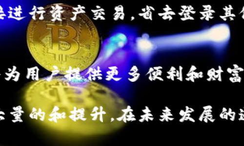   米奥区块链钱包：安全、便捷的数字资产管理工具 / 
 guanjianci 区块链, 钱包, 数字资产 /guanjianci 

一、什么是米奥区块链钱包？
米奥区块链钱包是一款专为数字资产管理而设计的工具，提供用户便捷、安全的存储和交易各种加密货币的功能。随着区块链技术的快速发展，数字资产的使用日益普及，米奥钱包应运而生，为用户提供了一个可靠的平台来管理他们的加密资产。

米奥区块链钱包支持多种主流数字货币，包括比特币、以太坊、莱特币等，并逐步扩展对其他新兴货币的支持。这种多币种的支持使得用户可以在同一平台上管理不同类型的数字资产，节约了管理的复杂性和时间成本。

此外，米奥钱包还具备强大的安全性，采用了多重加密技术和冷存储方案，有效保护用户的资产免受黑客攻击和其他安全威胁。此外，米奥钱包还提供了用户友好的界面和直观的导航，使得即使是区块链新手也能快速上手。

二、米奥区块链钱包的核心功能
米奥区块链钱包的核心功能包括数字资产存储、交易、资产转换和市场监控。用户可以将他们的数字资产安全地存入钱包中，并随时进行交易，以获取所需的资产或进行投资。

1. **数字资产存储**: 米奥钱包支持用户安全存储各类数字资产，用户不仅可以查看当前资产的市值，还可以实时监控市场行情，为后续投资决策提供支持。

2. **交易功能**: 钱包内集成了交易平台，用户可以在米奥钱包内直接进行买卖操作，操作便捷，无需登录其他交易所，极大改善了用户体验。

3. **资产转换**: 为了方便用户进行多种资产之间的转换，米奥钱包提供了即时的资产转换功能，用户可以在不同币种之间快速交换，帮助用户在市场波动中抓住盈利机会。

4. **市场监控**: 米奥钱包还具备实时市场监控功能，用户能够方便地查看不同币种的价格走势、市场动态及相关新闻信息，以便于日常交易决策。

三、米奥区块链钱包的安全性分析
在数字资产管理中，安全性是用户最为关注的问题之一。米奥区块链钱包在安全性方面采取了多重保障措施，大幅降低了被攻击的风险。

1. **多重加密**: 米奥钱包使用了AES-256及RSA等先进的加密算法，确保用户私人密钥和交易数据的安全。这些加密技术能有效防止数据被窃取或篡改，为用户资产提供坚实的安全壁垒。

2. **冷存储方案**: 除了利用加密技术，米奥还支持冷存储功能，即将用户资产储存在离线环境中，减少因网络攻击而导致的资产损失。个人用户和大型机构用户的资产都可以进行安全保护，有效抵御黑客的攻击。

3. **多签名认证**: 为了进一步提高账户的安全性，米奥钱包还支持多签名功能。用户设置多个私钥后，交易需要超过半数以上的私钥才能完成，这样即使某一个私钥泄露，资产依然安全。

4. **定期审计与监测**: 米奥团队定期对钱包及其安全系统进行审计和监测，确保其始终处于安全状态。若发现任何异常或漏洞，团队可以迅速采取措施，保障用户的财产安全。

四、如何使用米奥区块链钱包？
使用米奥区块链钱包相对简单，用户只需按照以下步骤即可顺利上手。

1. **下载与安装**: 首先，用户需要在米奥的官方网站下载合适的版本，并按照指引完成安装。米奥钱包支持多种操作系统，包括Windows、macOS和移动设备。

2. **注册与创建账户**: 安装完成后，用户需要注册一个新账户。用户需提供基本信息并设置安全密码，注意密码的复杂性以确保安全。

3. **备份与恢复**: 注册完成后，用户会被要求备份其钱包。备份通常使用助记词或私钥形式，用户务必妥善保存，以防丢失或设备损坏导致无法恢复。

4. **存入资产**: 用户可以通过转账或在米奥平台上购买来存入各种数字资产。系统会提供各币种的地址，用户可按照指引完成操作。

5. **进行交易**: 存入资产后，用户便可以开始交易。在米奥钱包内，选择想要交易的币种并输入交易金额，提交交易请求即可。

五、米奥区块链钱包的未来发展前景
随着区块链技术的不断成熟和应用场景的日益丰富，米奥区块链钱包作为数字资产管理的重要工具，也将在未来不断扩展其功能与服务。

1. **功能扩展**: 米奥钱包计划进一步丰富其功能，提供更多的投资工具和财务管理服务，例如自动投资、AI分析工具等，帮助用户更好地管理和增值其数字资产。

2. **生态系统建设**: 随着米奥与其他区块链项目的合作，生态系统也在不断完善。通过与交易所、DeFi项目等的合作，用户将可以享受到更多的实践服务与便利，形成一个更为完善的数字资产管理生态。

3. **国际化发展**: 随着区块链的全球化趋势，米奥钱包也计划在国际市场上扩展业务，将其针对全球用户的服务提升到更高水平，支持更多国家的法币和本地化服务。

4. **用户体验提升**: 米奥团队将持续用户体验，关注用户反馈，不断改进钱包界面、交易流程和安全保障，使普通用户也能轻松管理其数字资产。

可能的相关问题
1. 米奥区块链钱包如何确保用户资产的安全？
米奥区块链钱包采取多种安全措施来保护用户资产，包括多重加密、冷存储、以及多签名认证。冷存储技术将部分用户资产储存在离线环境中，有效避免黑客攻击风险。

2. 如何创建米奥区块链钱包账户？
用户可以通过下载米奥客户端并注册，提供基本信息及设置安全密码，完成后生成备份，以确保在设备丢失的情况下用户资产的安全。

3. 米奥区块链钱包是否支持所有加密货币？
米奥区块链钱包支持多种主流的数字货币，用户可以在钱包中查看可支持的币种列表，虽然可能不支持较小或新兴的加密货币。

4. 如何进行数字资产的转账和交易？
在米奥钱包中，用户只需选择想要交易的币种，输入交易金额并确认交易即可完成转账。还可以在平台内直接进行资产交易，省去登录其他交易所的复杂过程。

5. 米奥区块链钱包的未来发展方向是什么？
米奥计划在未来不断扩展功能，建立合作生态系统，进行国际化发展，并持续用户体验。随着技术进步，米奥将为用户提供更多便利和财富管理工具。

总体来说，米奥区块链钱包不仅提供了方便用户进行数字资产管理的平台，还在安全性、用户体验方面做了大量的和提升。在未来发展的道路上，它也将在区块链技术不断进化的背景下，寻求更大的机遇和挑战。