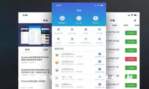 区块链电子钱包的下载与使用详解